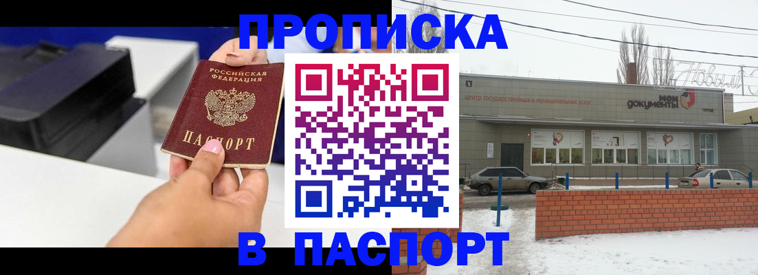 прописка паспорт в Дубовке
